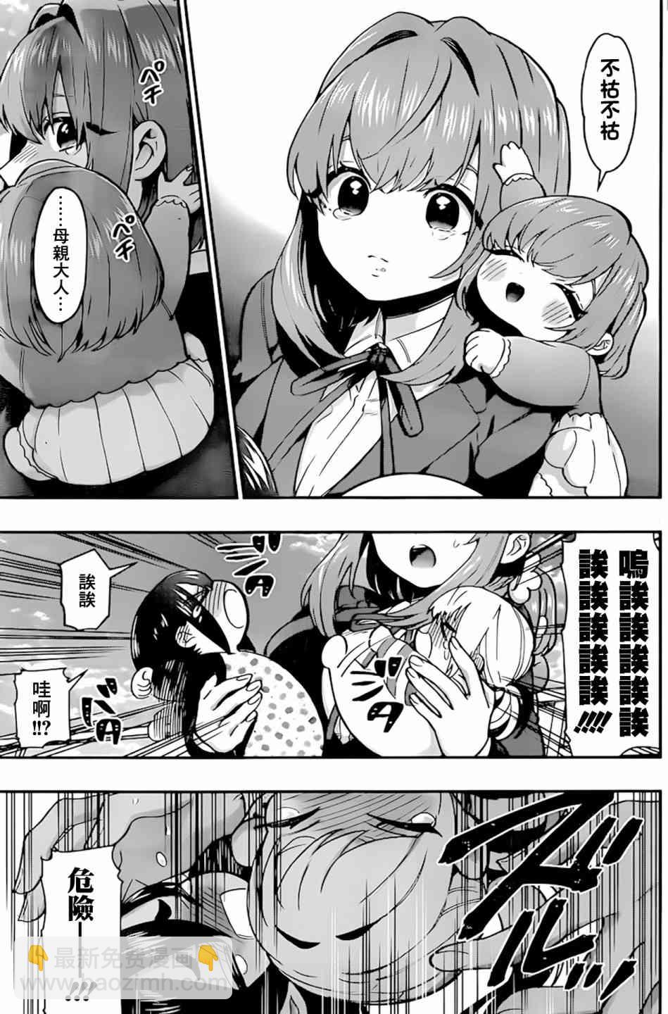 《超超超超喜欢你的一百个女孩子》28话 第14页