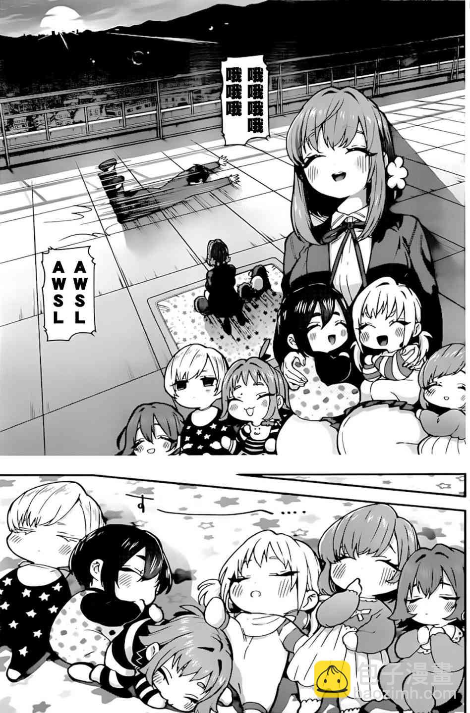 《超超超超喜欢你的一百个女孩子》28话 第16页