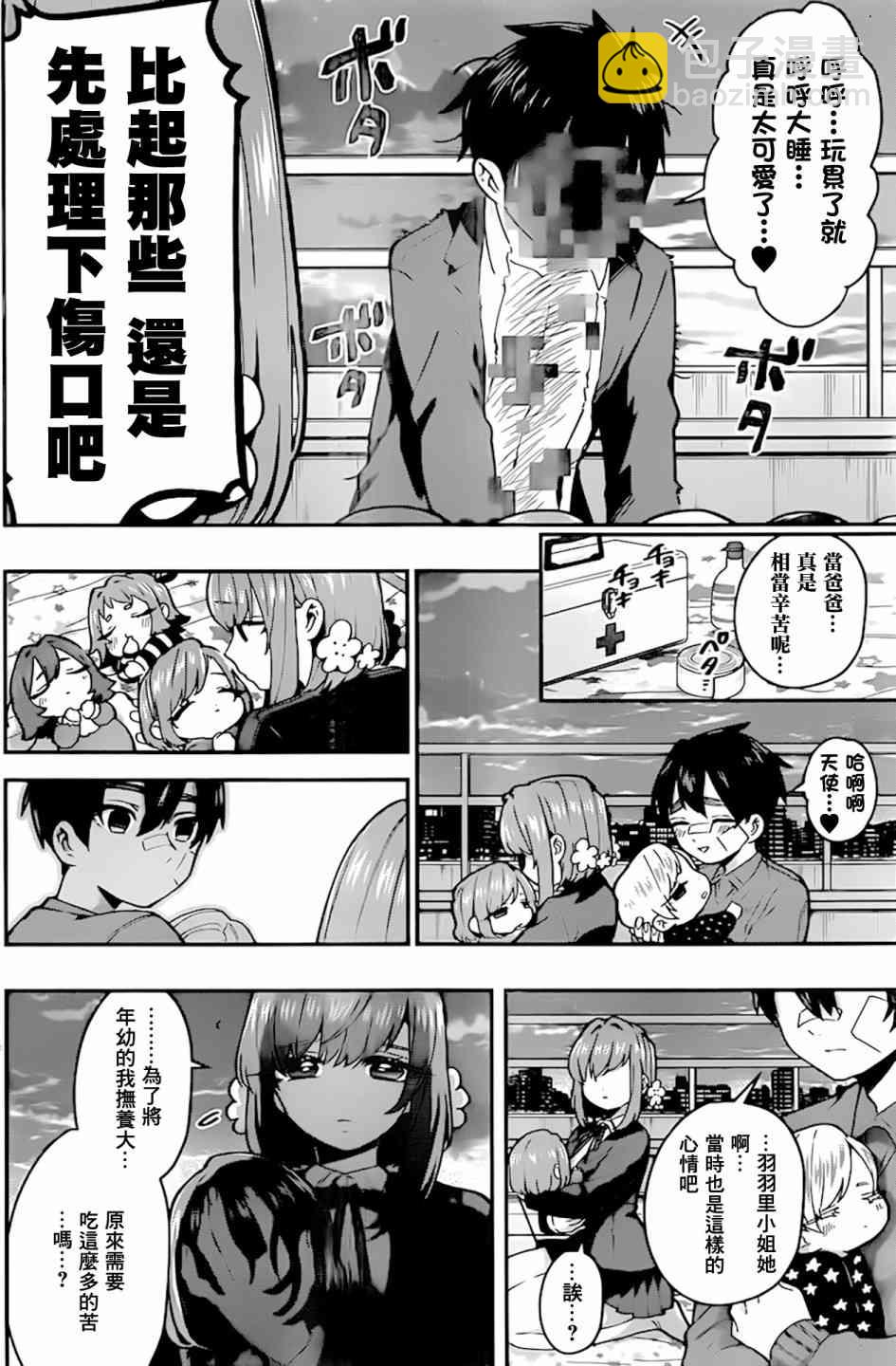 《超超超超喜欢你的一百个女孩子》28话 第17页