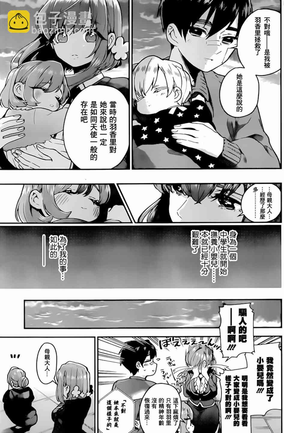 《超超超超喜欢你的一百个女孩子》28话 第18页