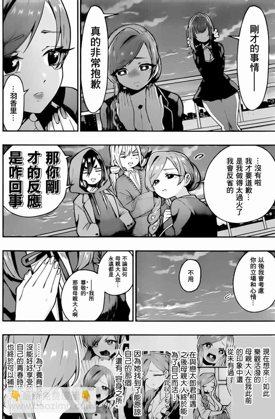 《超超超超喜欢你的一百个女孩子》28话 第19页