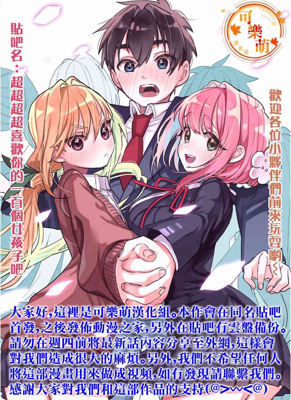 《超超超超喜欢你的一百个女孩子》28话 第1页