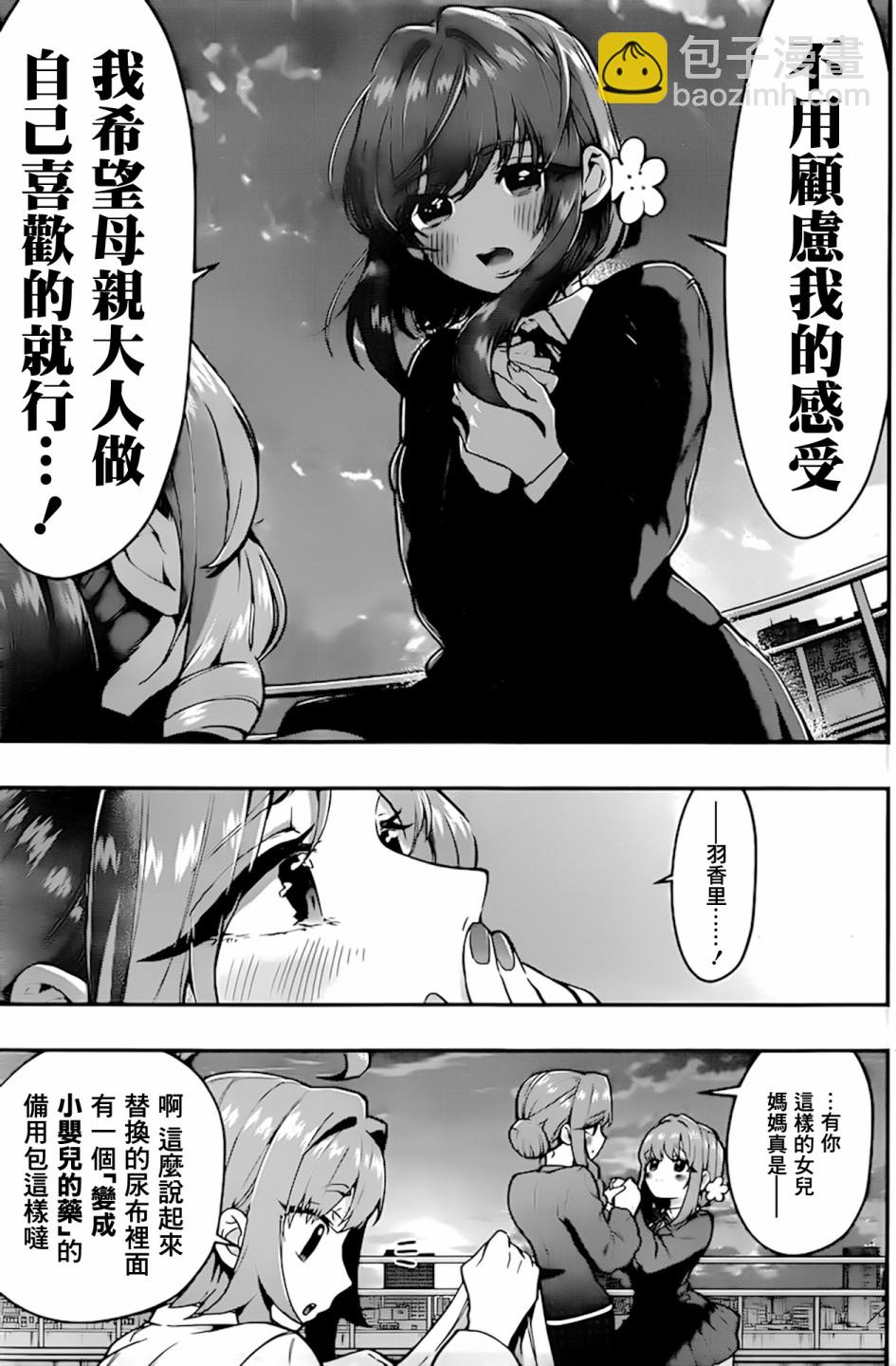 《超超超超喜欢你的一百个女孩子》28话 第20页