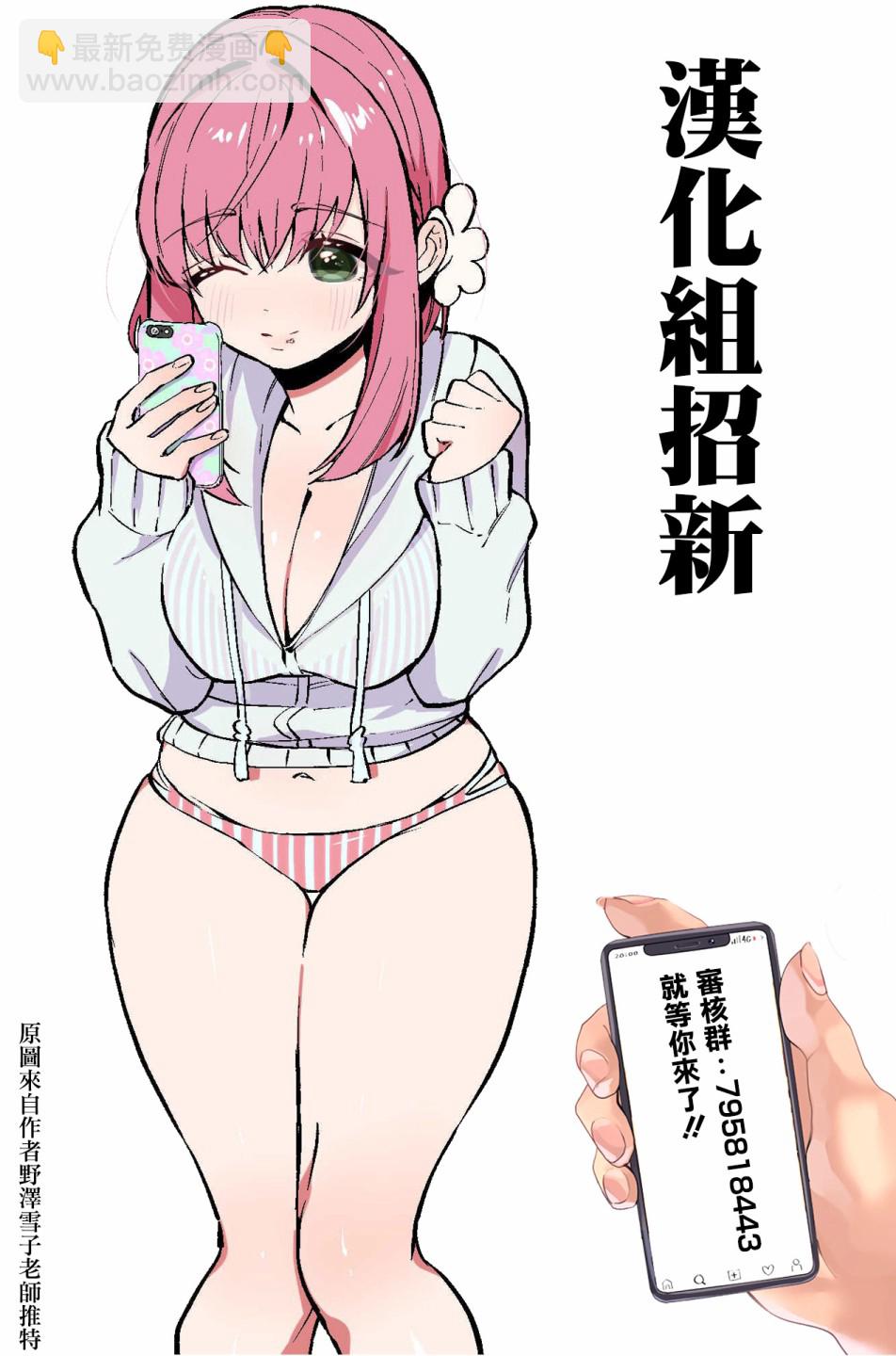 《超超超超喜欢你的一百个女孩子》28话 第22页