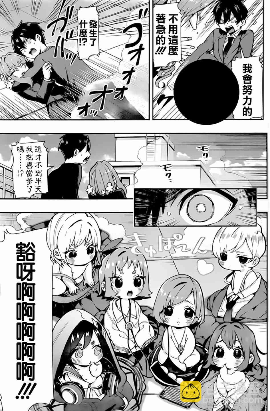 《超超超超喜欢你的一百个女孩子》28话 第24页