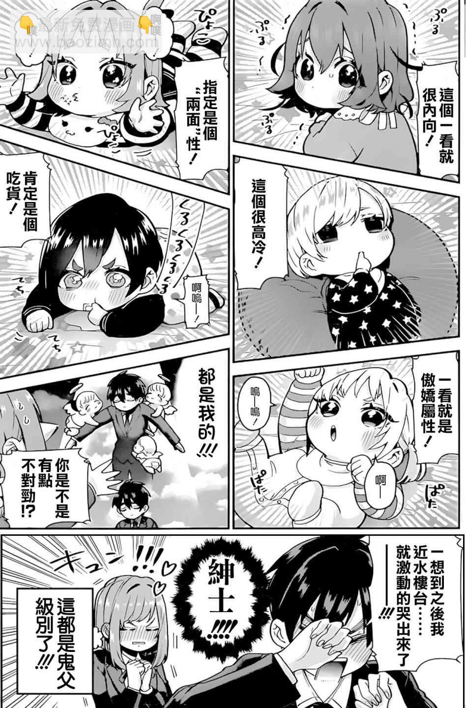 《超超超超喜欢你的一百个女孩子》28话 第25页