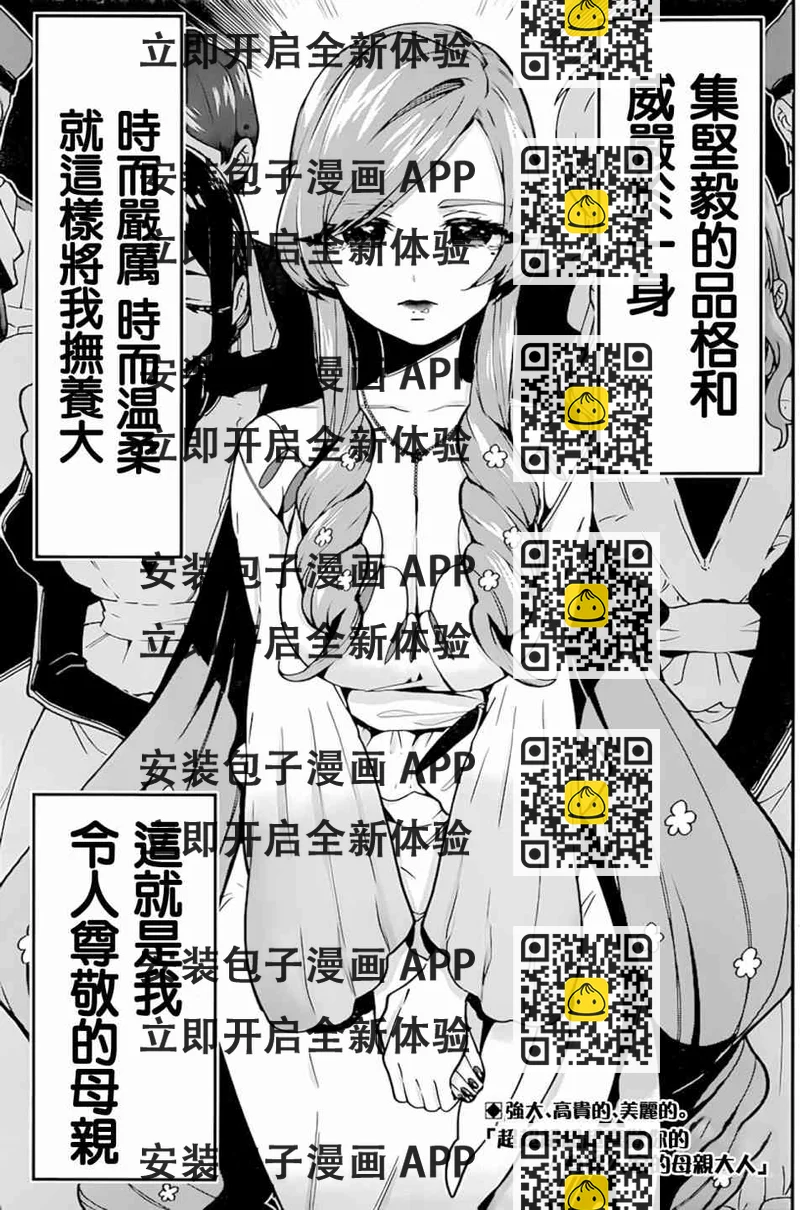 《超超超超喜欢你的一百个女孩子》28话 第2页