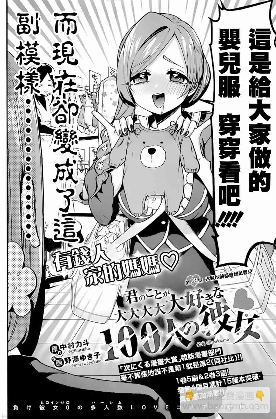 《超超超超喜欢你的一百个女孩子》28话 第3页
