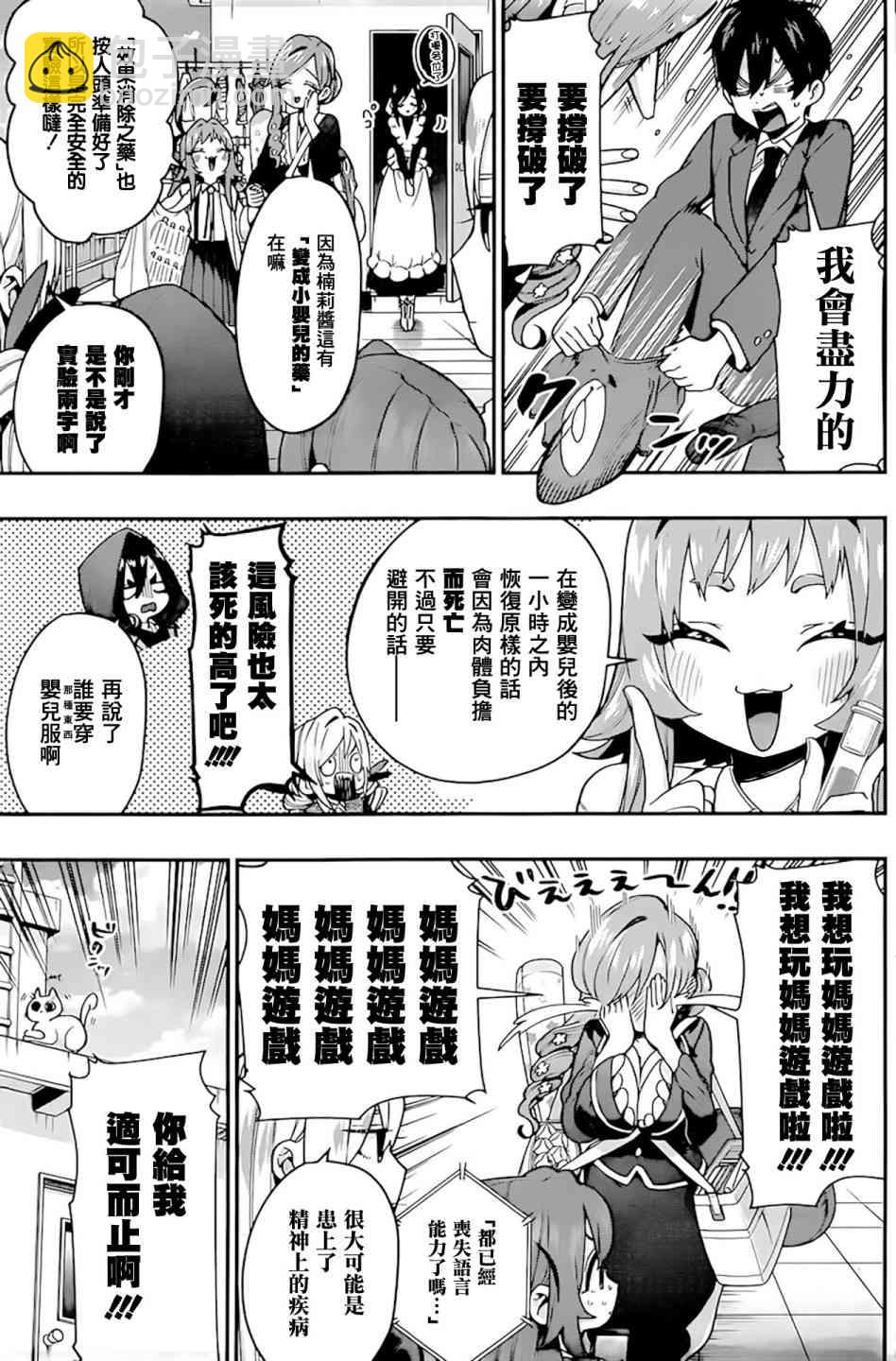 《超超超超喜欢你的一百个女孩子》28话 第4页