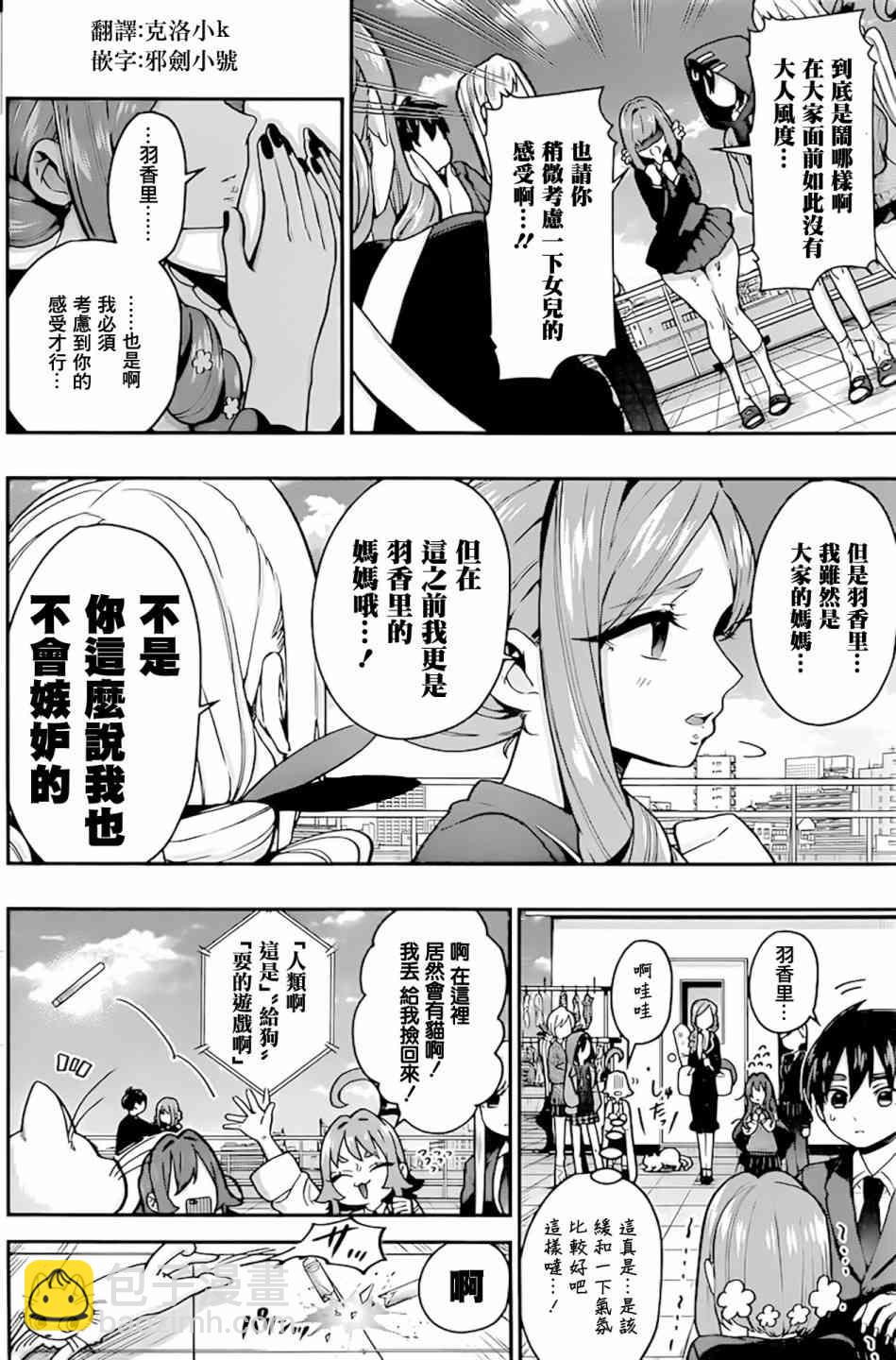 《超超超超喜欢你的一百个女孩子》28话 第5页