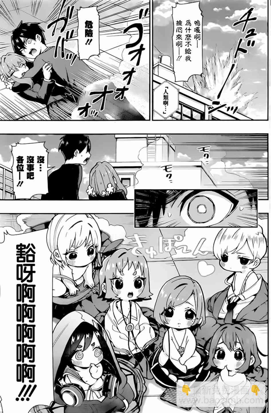 《超超超超喜欢你的一百个女孩子》28话 第6页