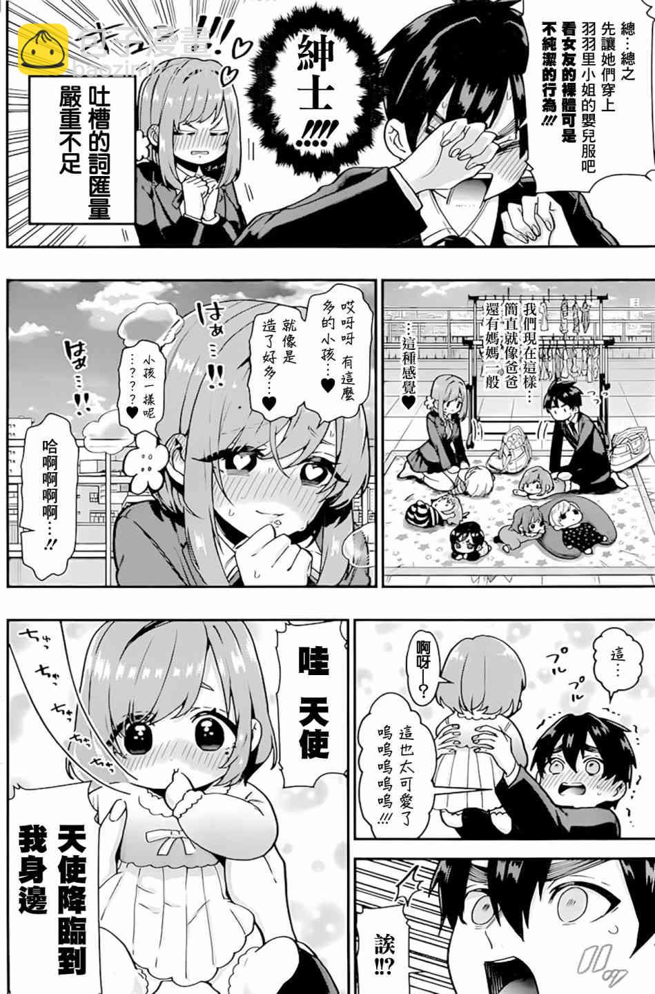 《超超超超喜欢你的一百个女孩子》28话 第7页