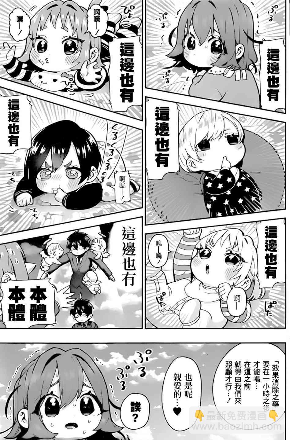 《超超超超喜欢你的一百个女孩子》28话 第8页
