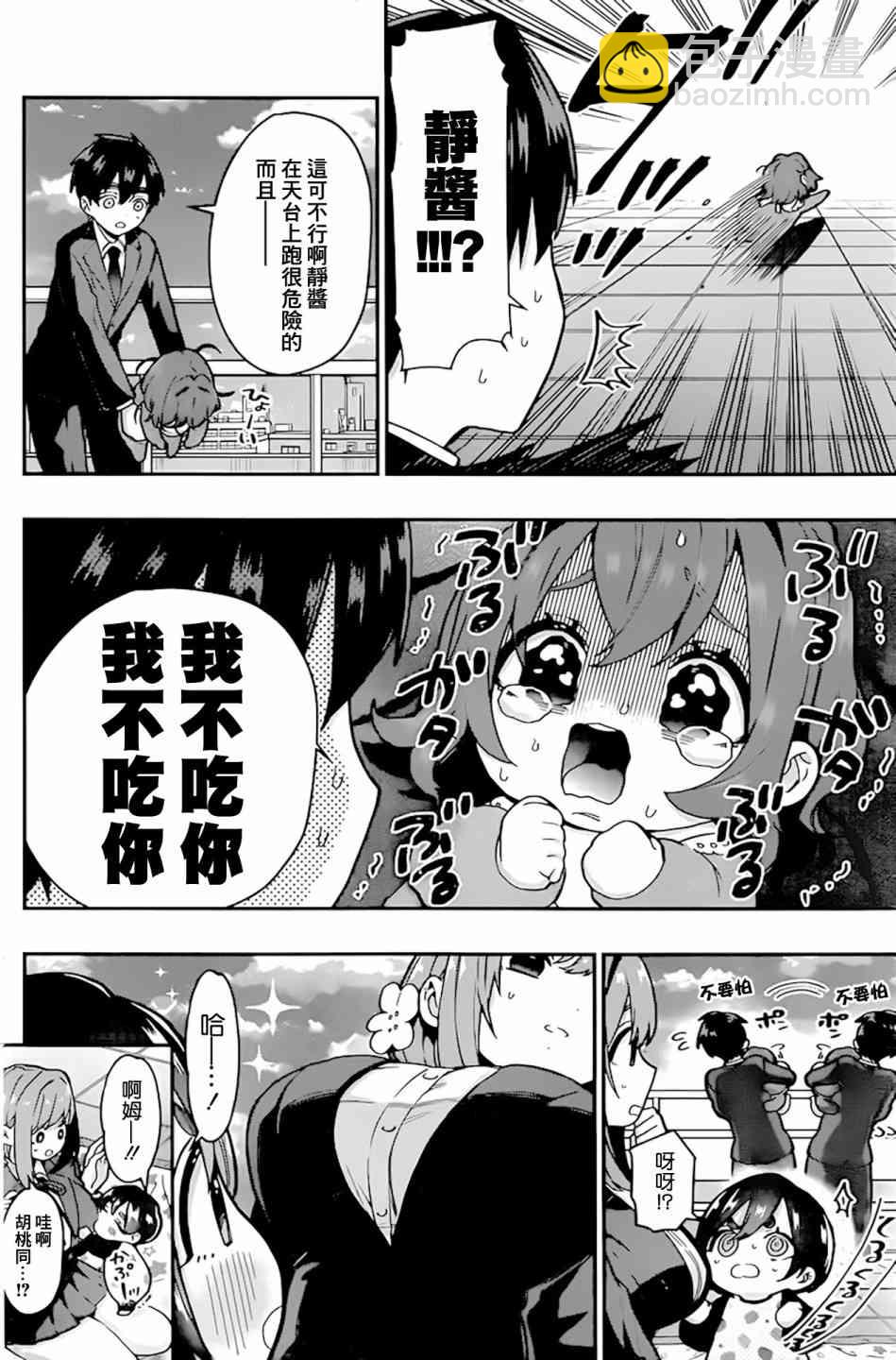 《超超超超喜欢你的一百个女孩子》28话 第9页