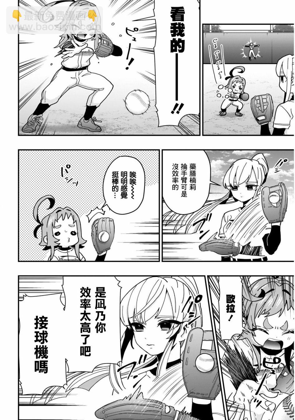 《超超超超喜欢你的一百个女孩子》26话 第10页
