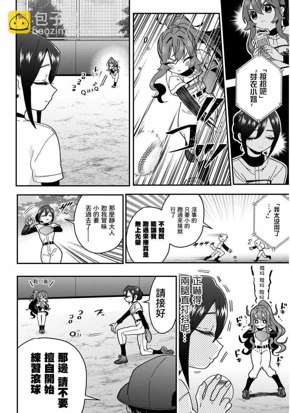 《超超超超喜欢你的一百个女孩子》26话 第12页