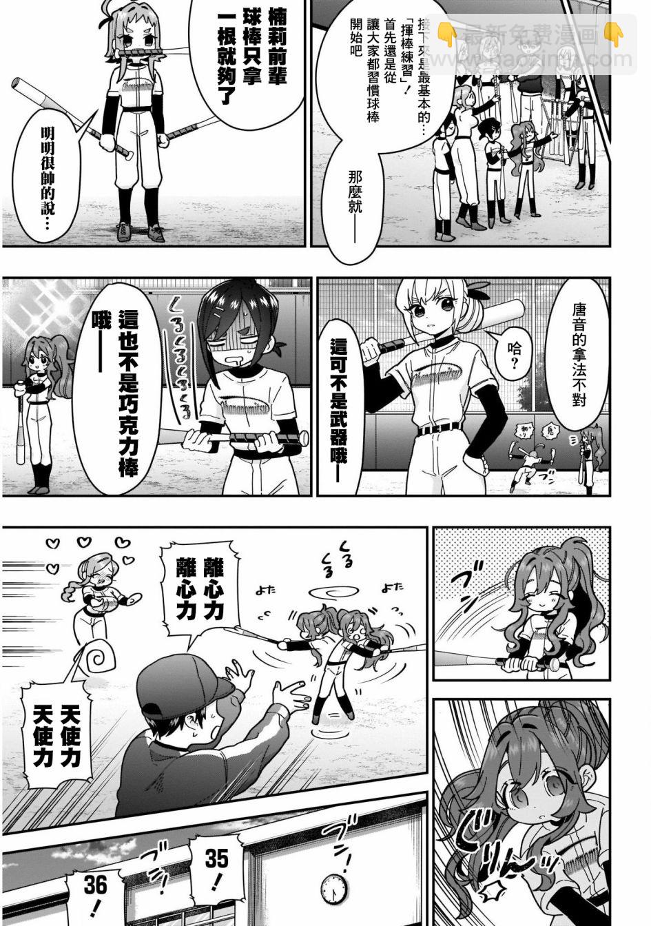 《超超超超喜欢你的一百个女孩子》26话 第13页