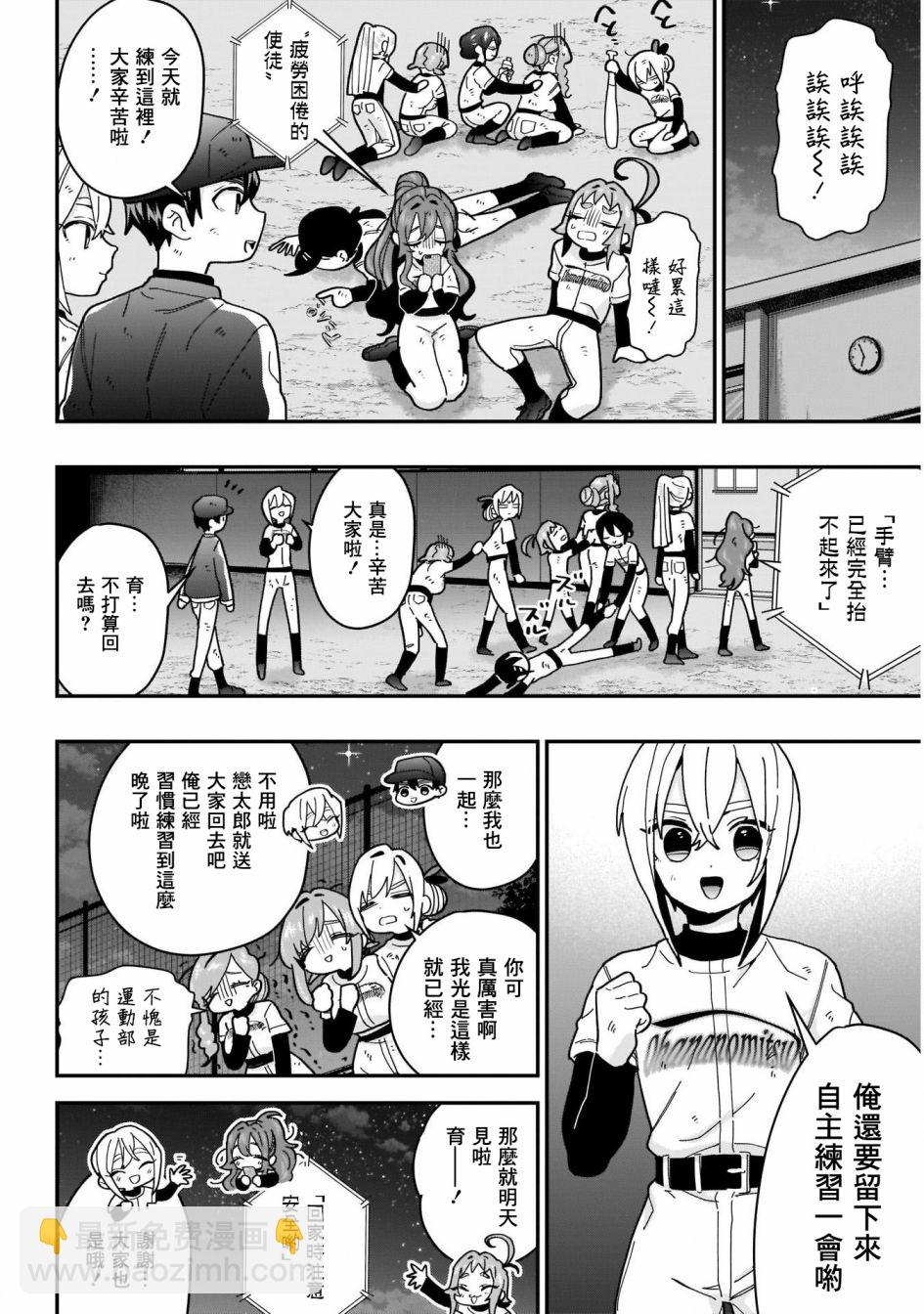 《超超超超喜欢你的一百个女孩子》26话 第14页