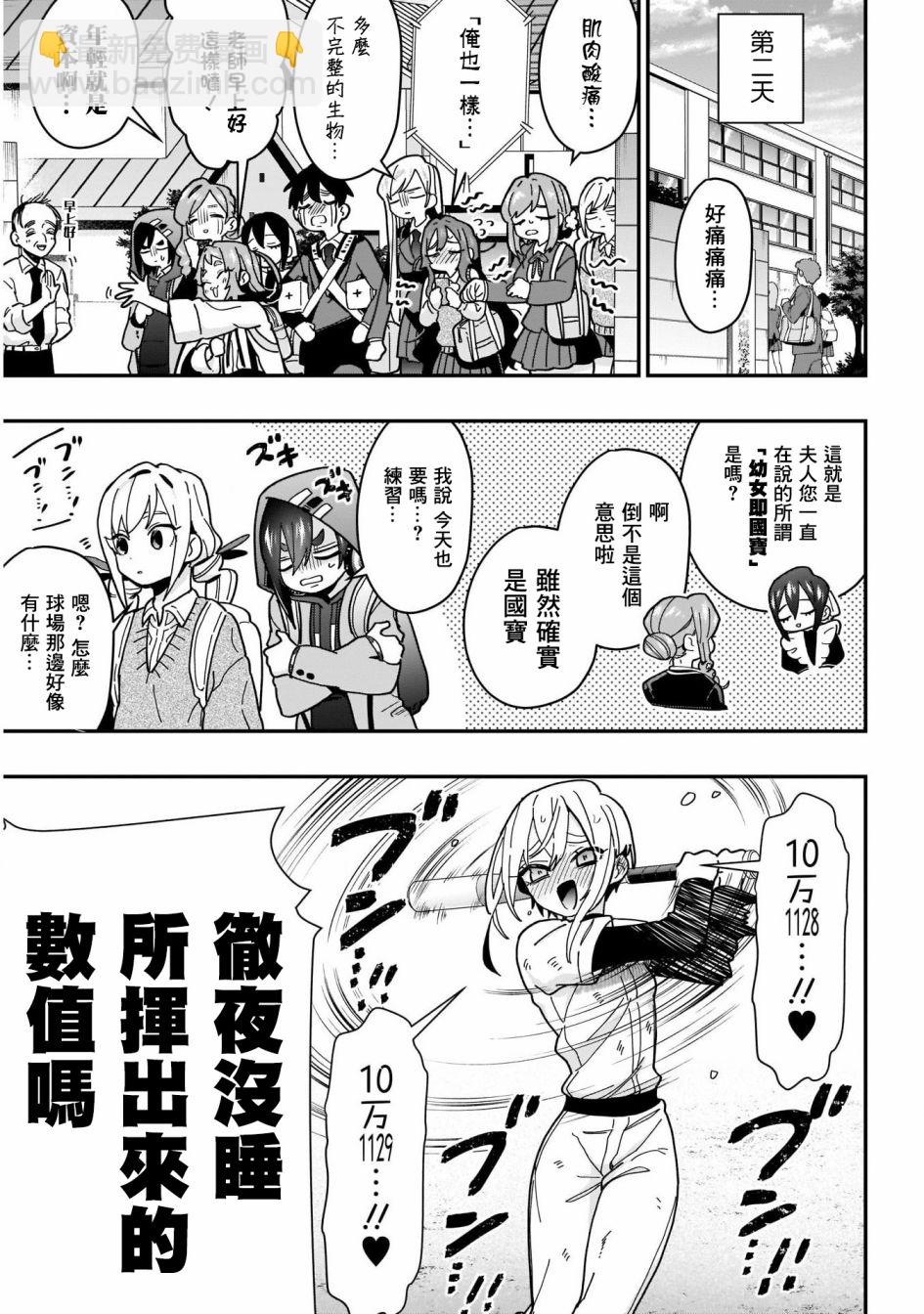 《超超超超喜欢你的一百个女孩子》26话 第15页