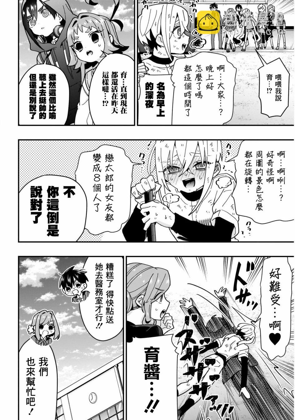 《超超超超喜欢你的一百个女孩子》26话 第16页