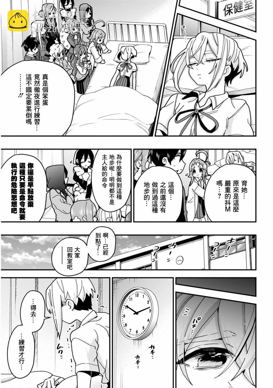 《超超超超喜欢你的一百个女孩子》26话 第17页