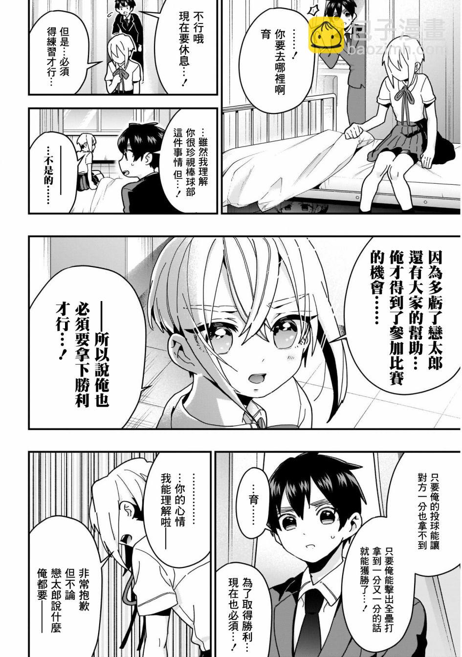 《超超超超喜欢你的一百个女孩子》26话 第18页