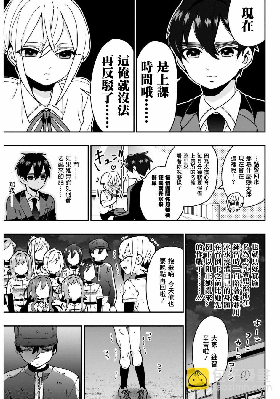 《超超超超喜欢你的一百个女孩子》26话 第19页