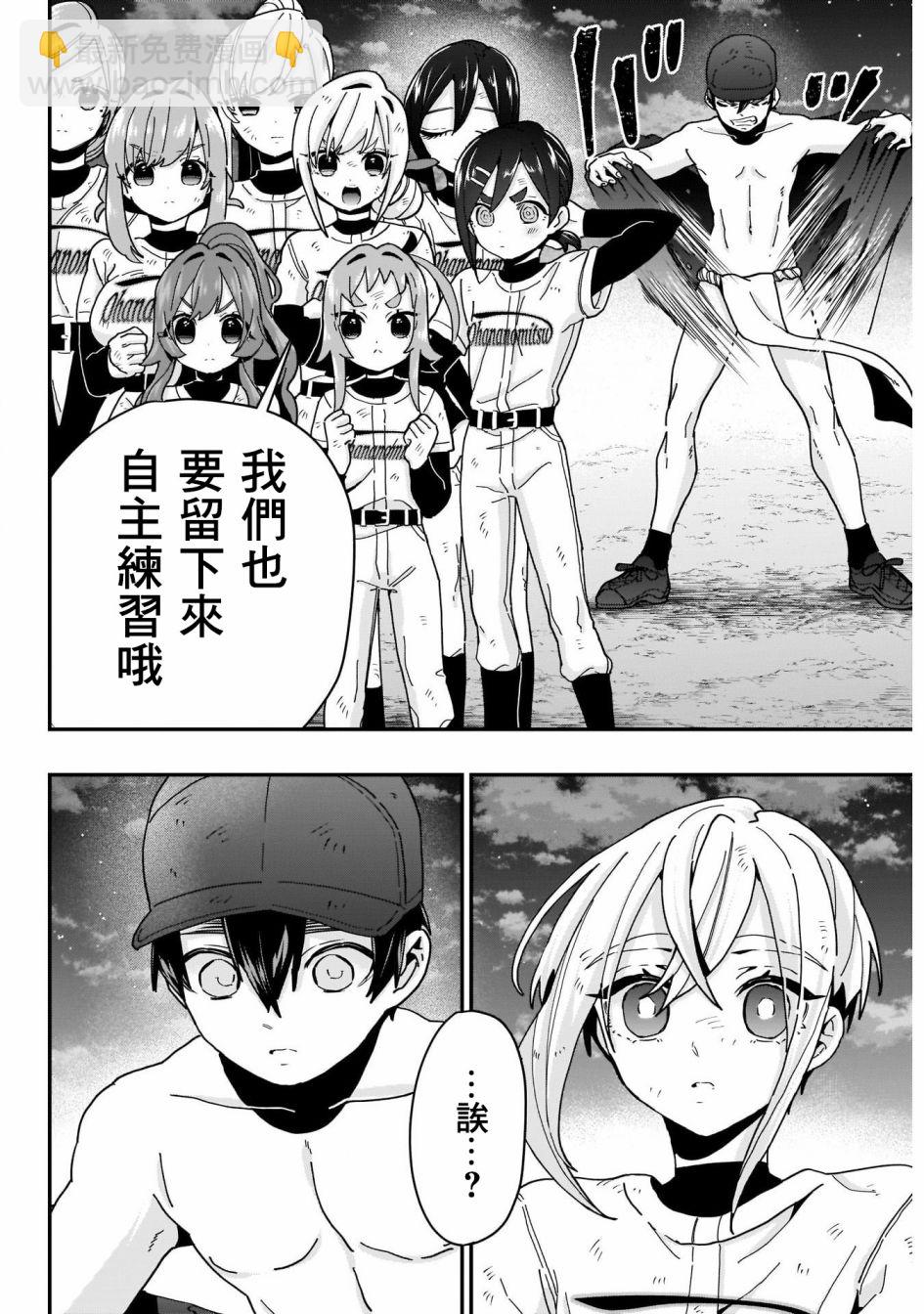 《超超超超喜欢你的一百个女孩子》26话 第20页