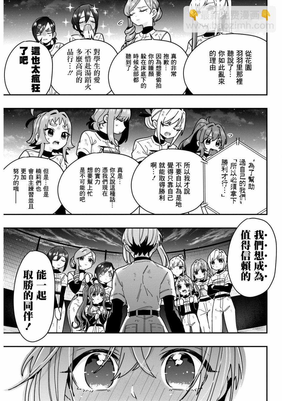 《超超超超喜欢你的一百个女孩子》26话 第21页