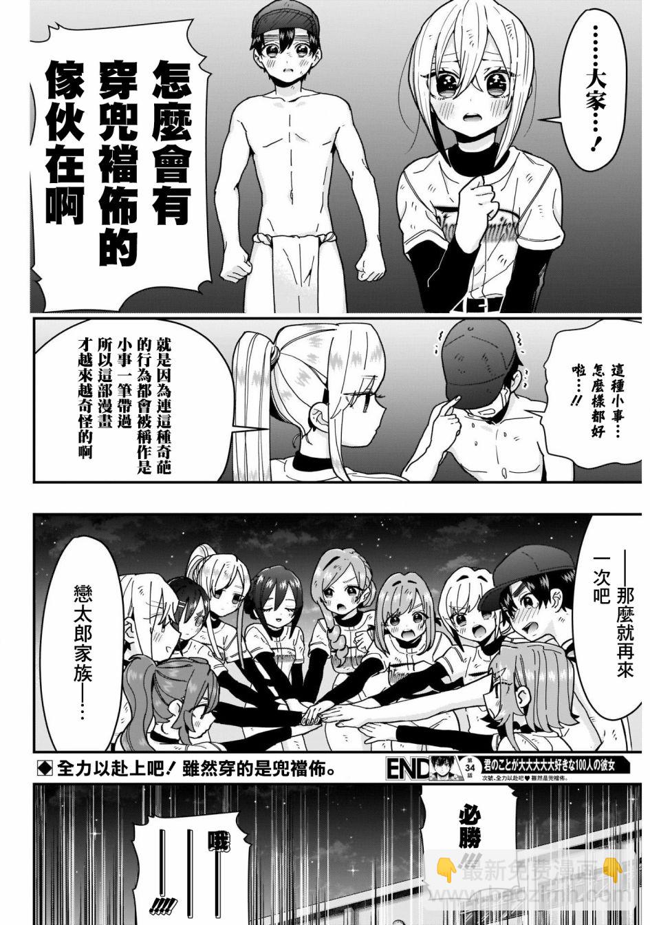 《超超超超喜欢你的一百个女孩子》26话 第22页