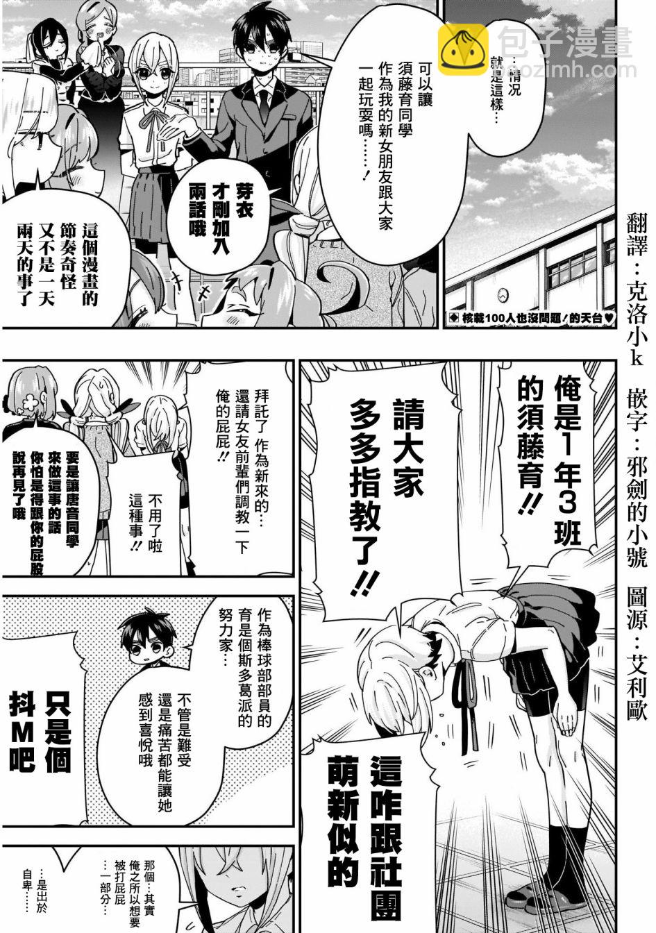 《超超超超喜欢你的一百个女孩子》26话 第3页