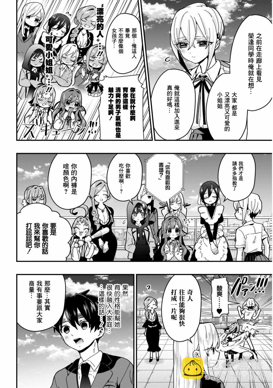 《超超超超喜欢你的一百个女孩子》26话 第4页