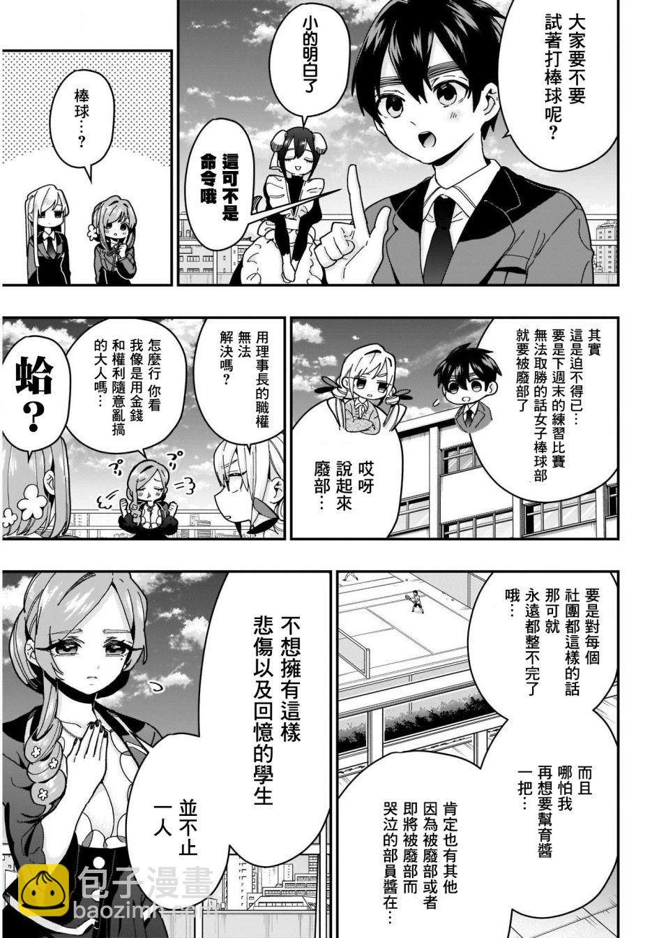 《超超超超喜欢你的一百个女孩子》26话 第5页