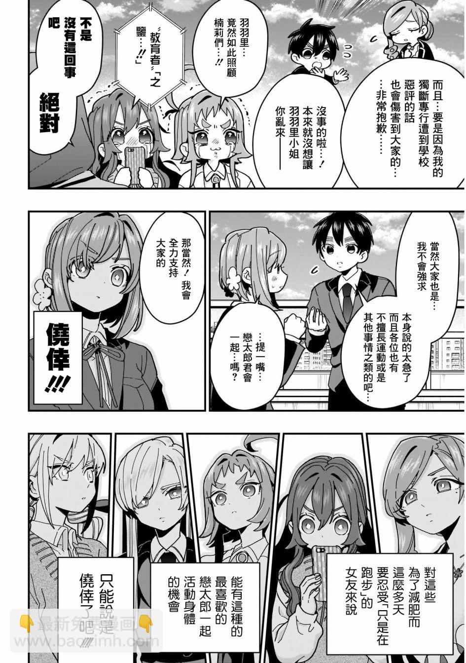 《超超超超喜欢你的一百个女孩子》26话 第6页