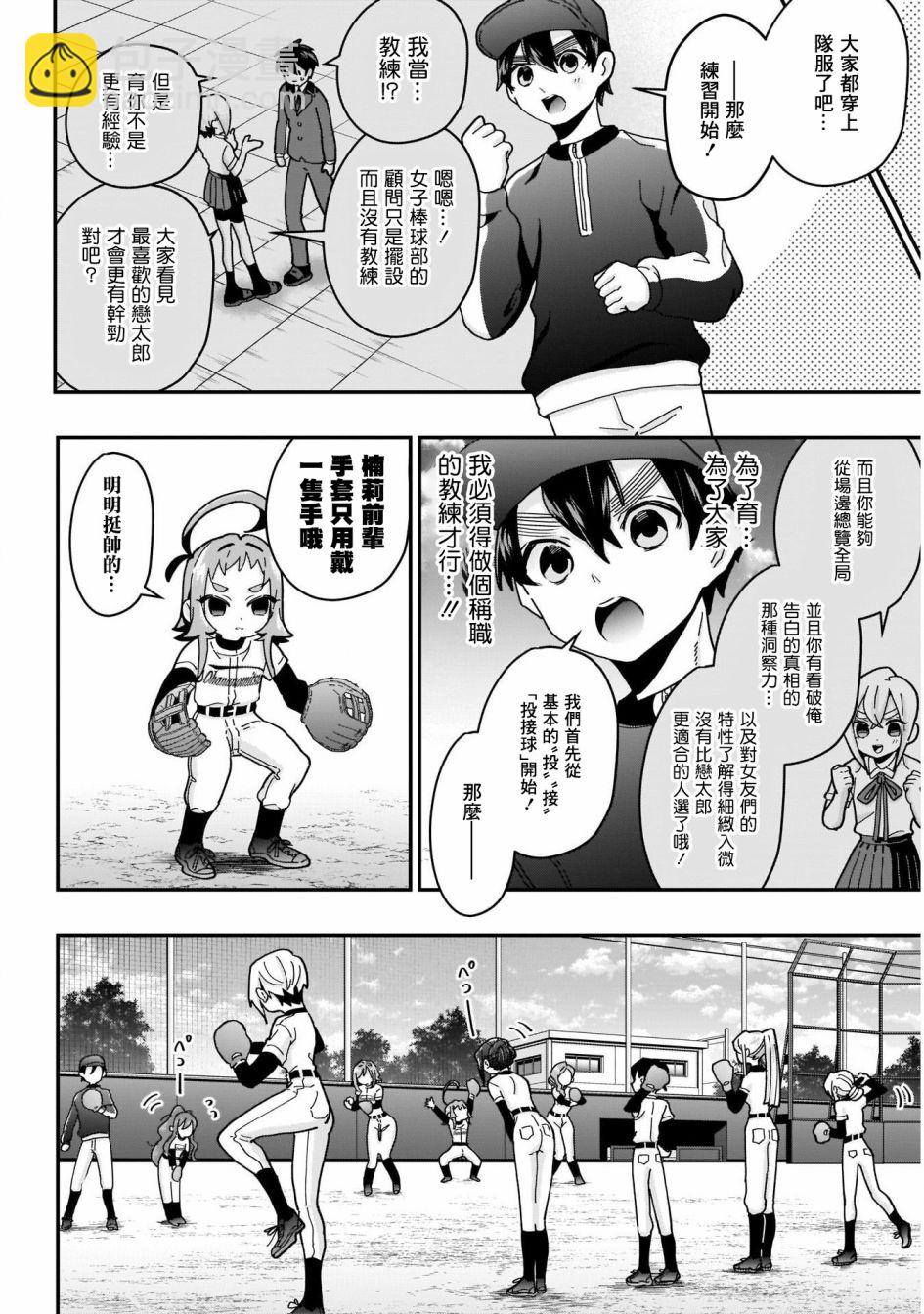 《超超超超喜欢你的一百个女孩子》26话 第8页
