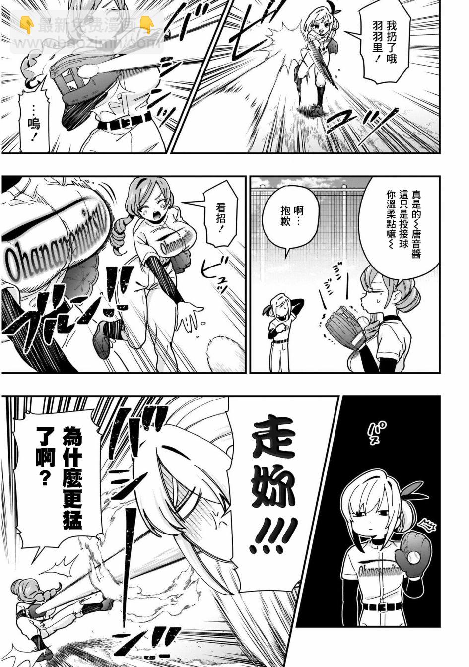 《超超超超喜欢你的一百个女孩子》26话 第9页