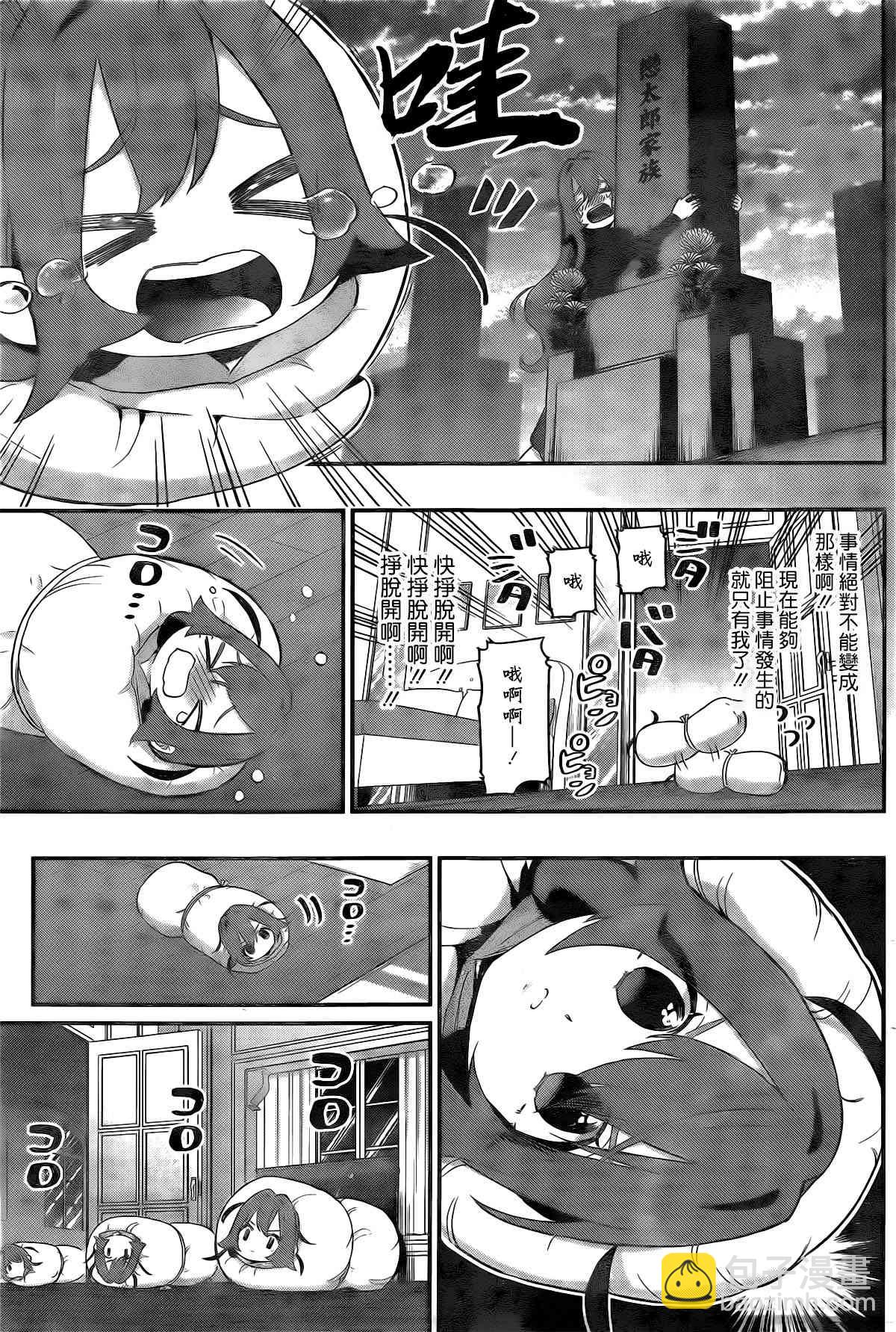 《超超超超喜欢你的一百个女孩子》作者推图2 第11页