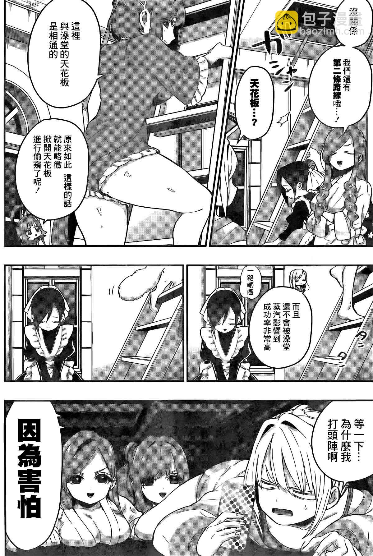 《超超超超喜欢你的一百个女孩子》作者推图2 第12页
