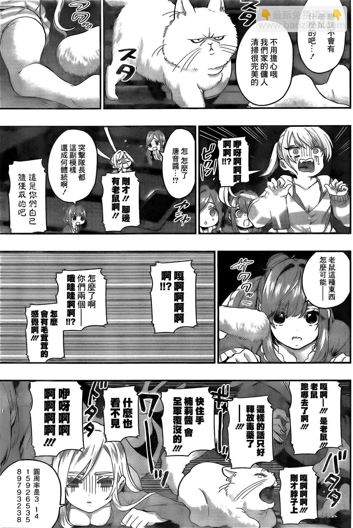 《超超超超喜欢你的一百个女孩子》作者推图2 第13页