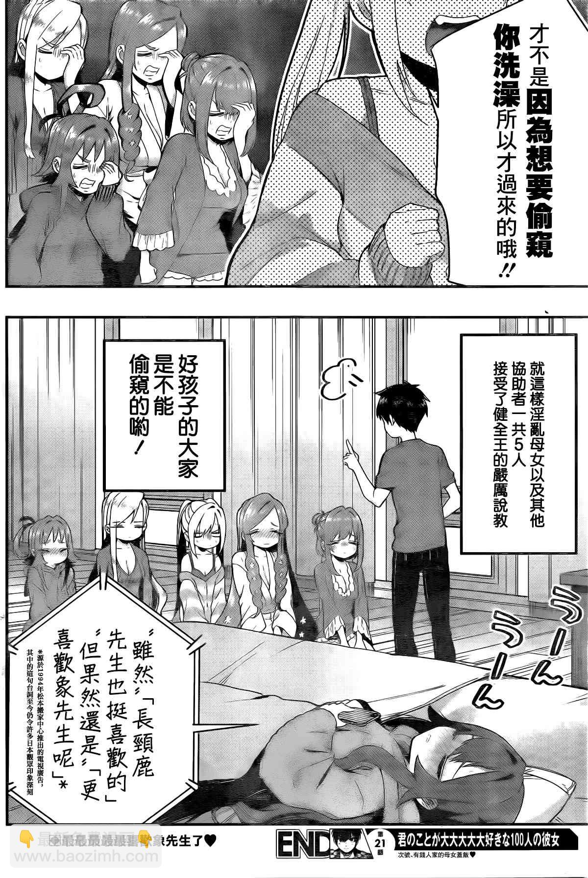 《超超超超喜欢你的一百个女孩子》作者推图2 第22页