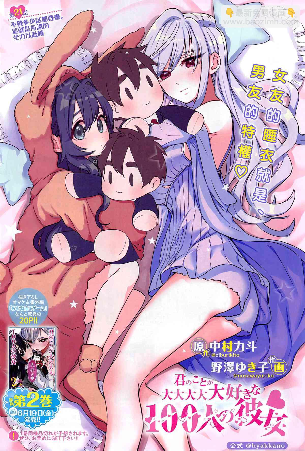 《超超超超喜欢你的一百个女孩子》作者推图2 第2页