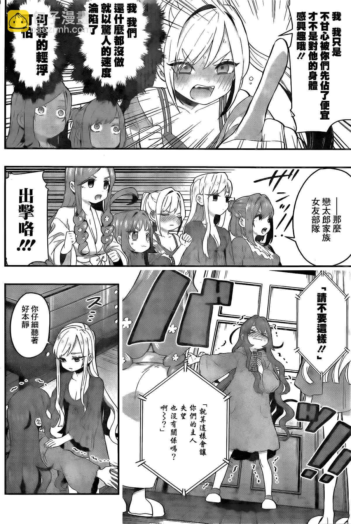 《超超超超喜欢你的一百个女孩子》作者推图2 第4页