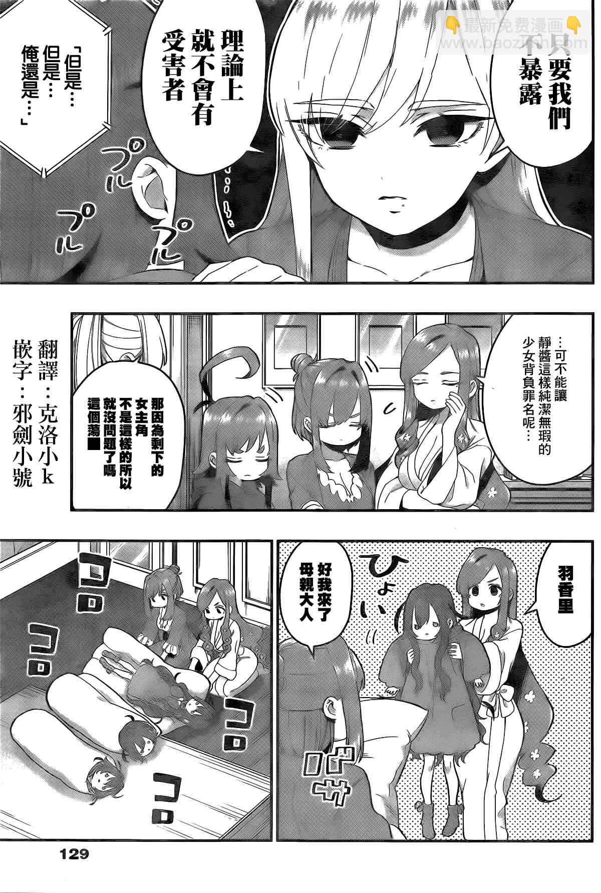 《超超超超喜欢你的一百个女孩子》作者推图2 第5页