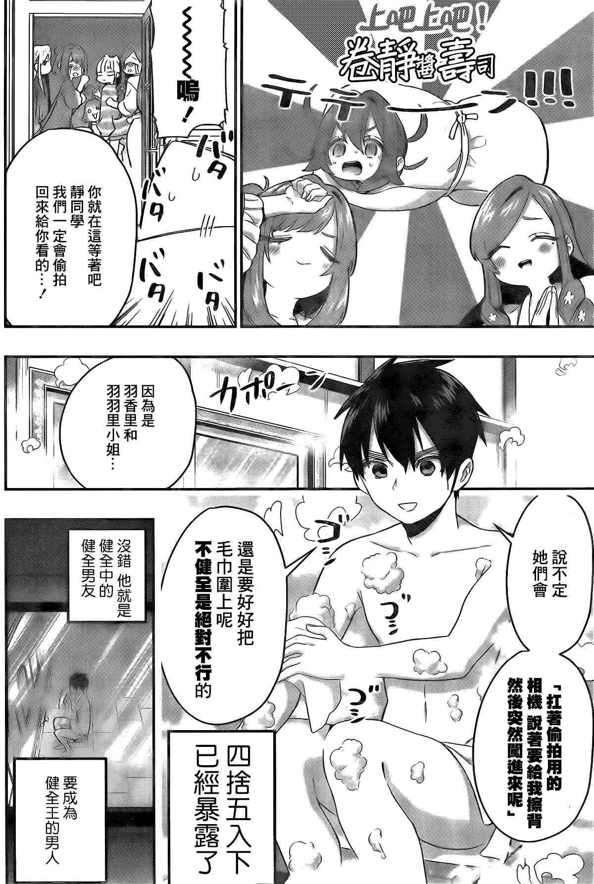 《超超超超喜欢你的一百个女孩子》作者推图2 第6页