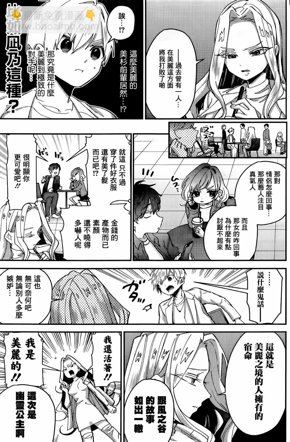 《超超超超喜欢你的一百个女孩子》30话 第10页