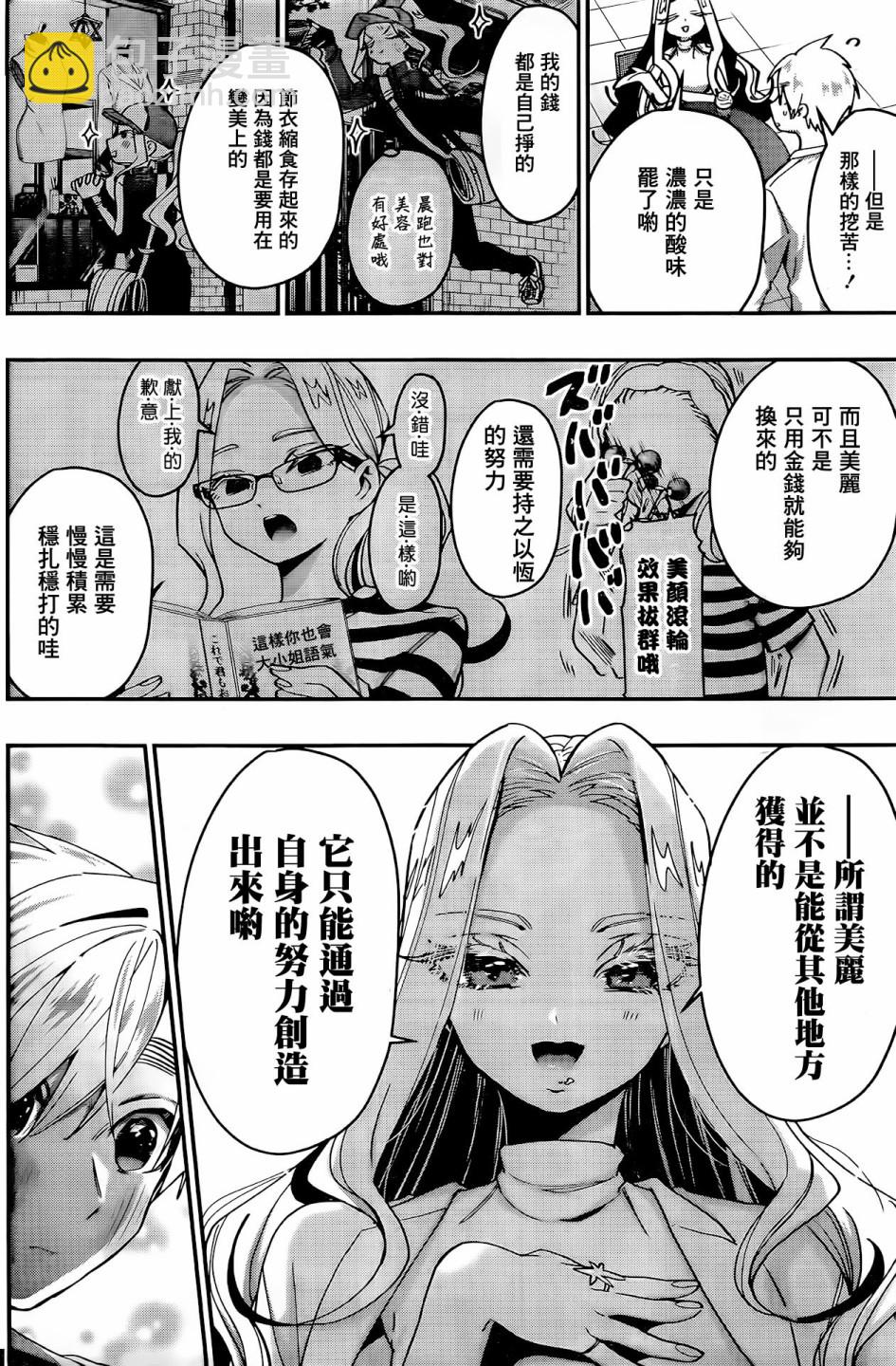 《超超超超喜欢你的一百个女孩子》30话 第11页