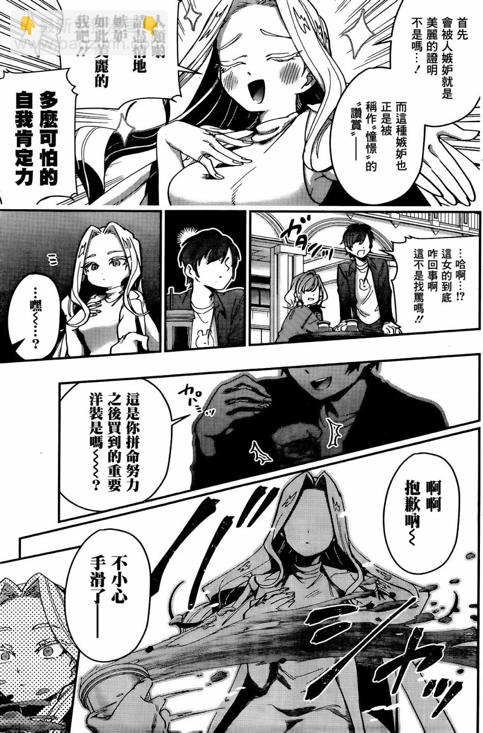 《超超超超喜欢你的一百个女孩子》30话 第12页