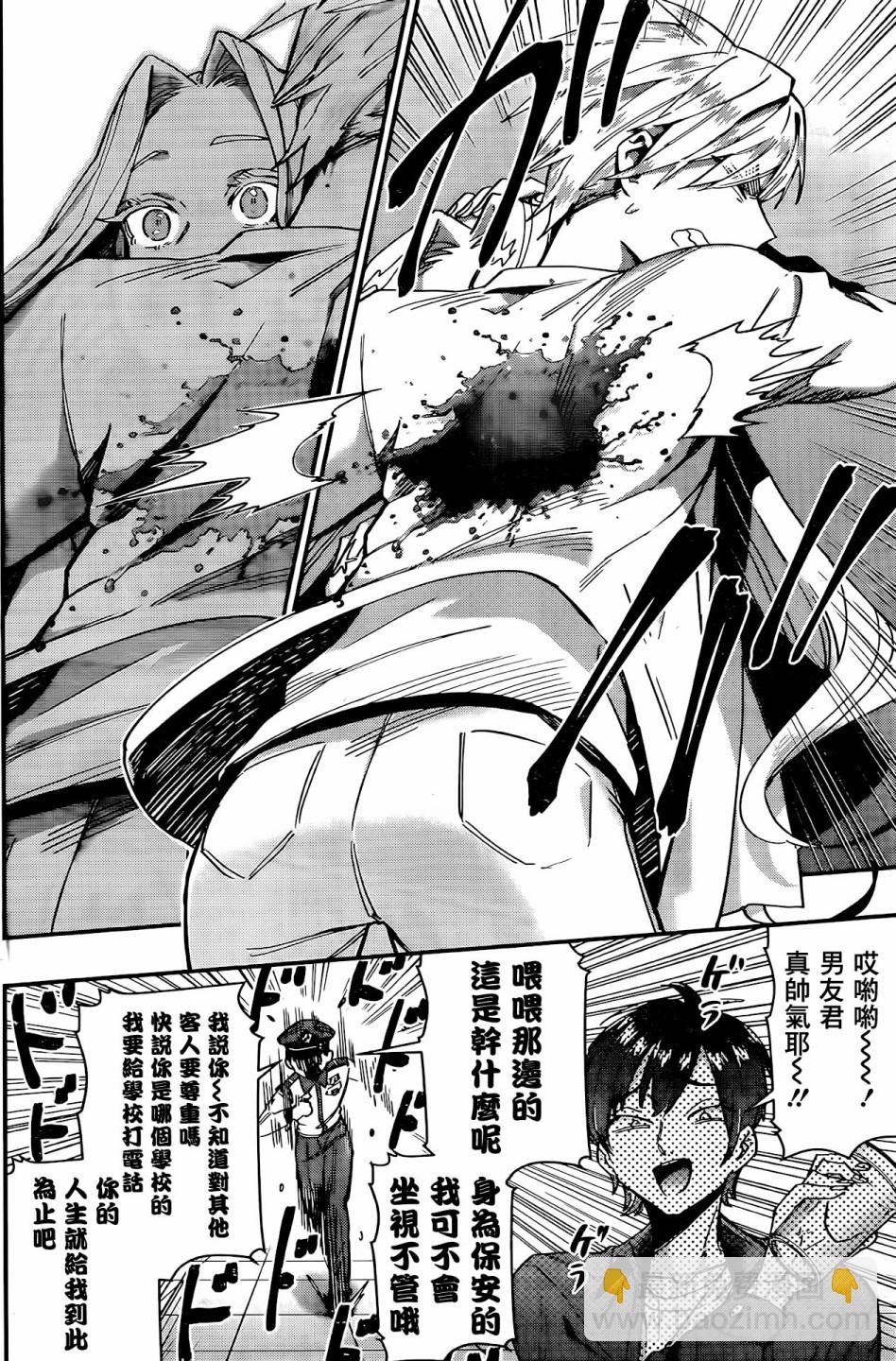 《超超超超喜欢你的一百个女孩子》30话 第13页