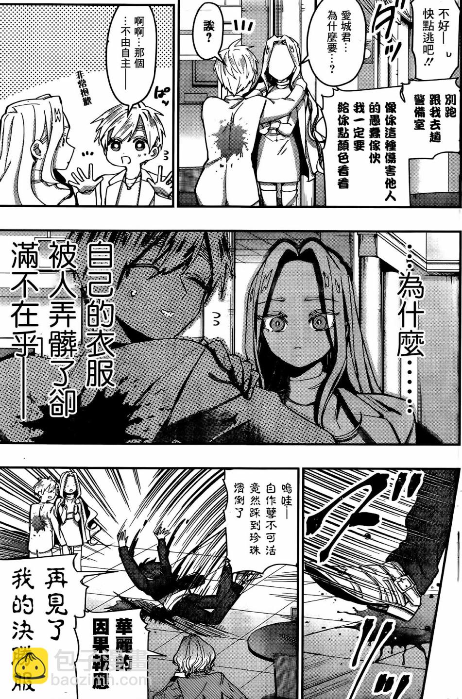 《超超超超喜欢你的一百个女孩子》30话 第14页