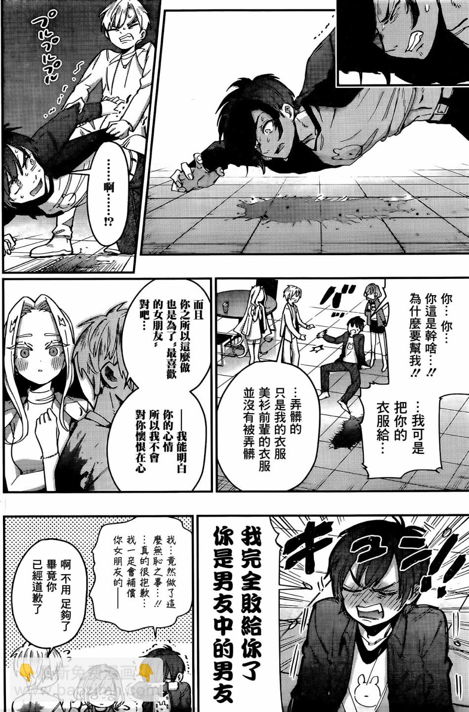 《超超超超喜欢你的一百个女孩子》30话 第15页